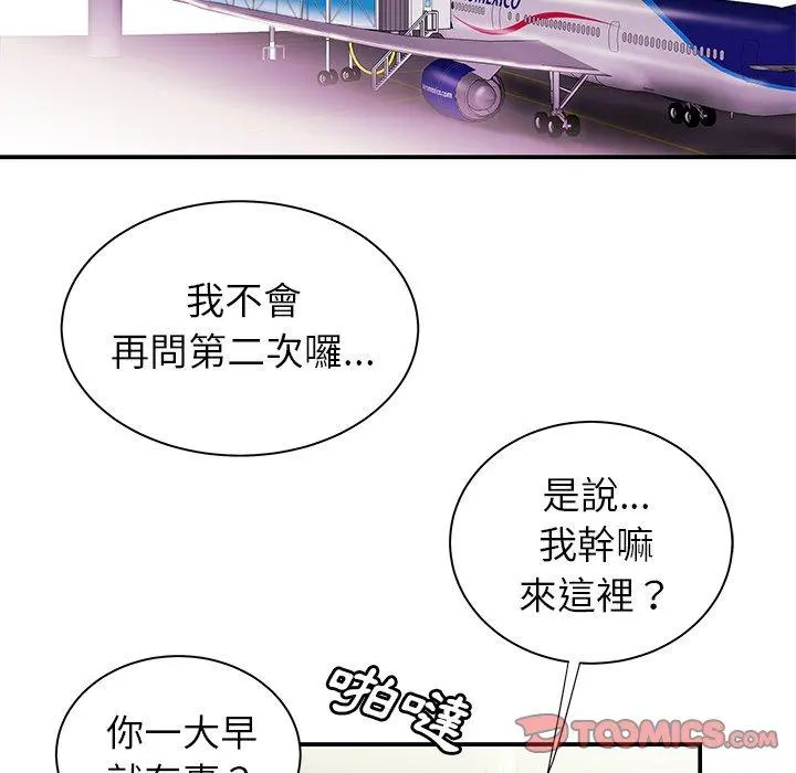 绝命陷阱 第39话 第32页