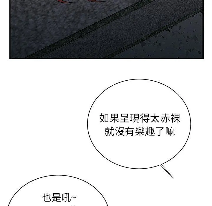 绝命陷阱 第39话 第17页