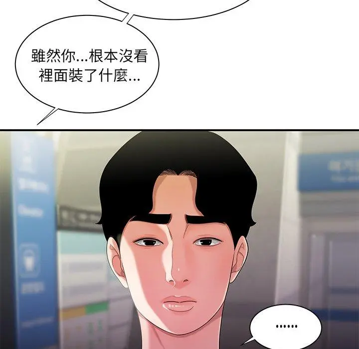 绝命陷阱 第39话 第37页