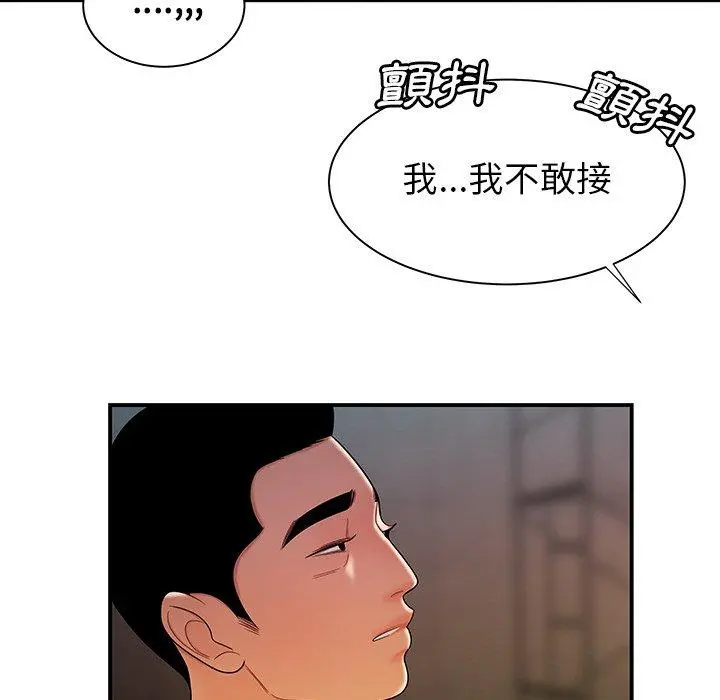绝命陷阱 第39话 第74页