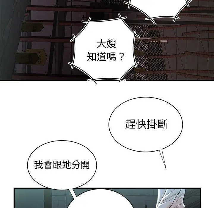 绝命陷阱 第39话 第55页
