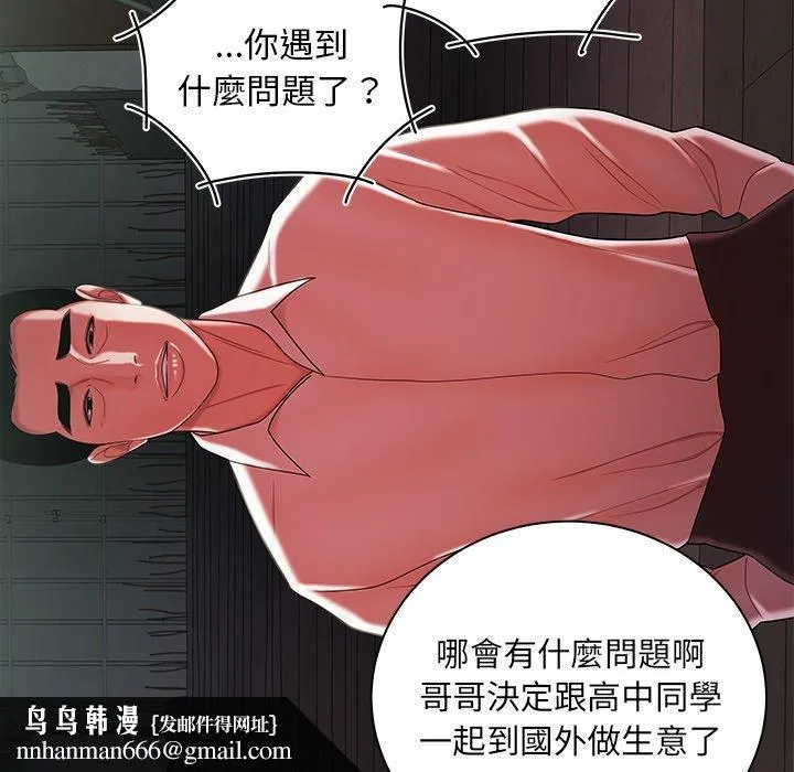 绝命陷阱 第39话 第53页