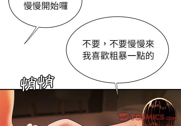 绝命陷阱 第39话 第2页