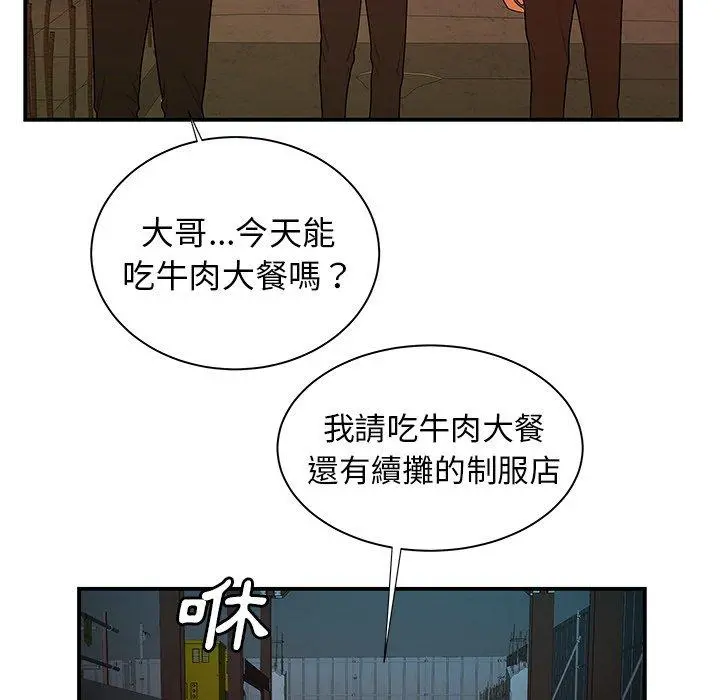 绝命陷阱 第39话 第88页