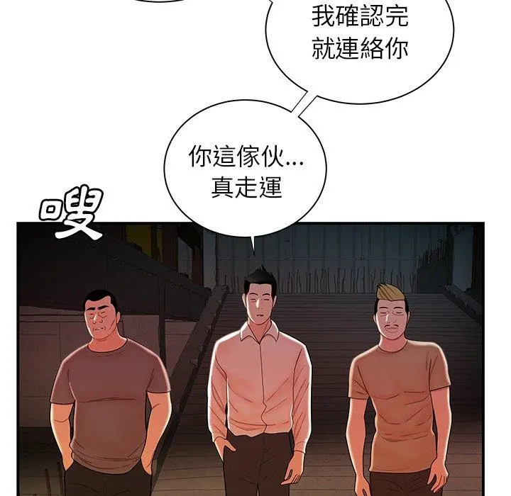 绝命陷阱 第39话 第87页