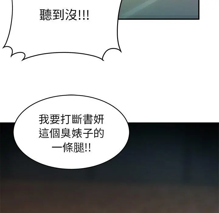 绝命陷阱 第46话 第29页