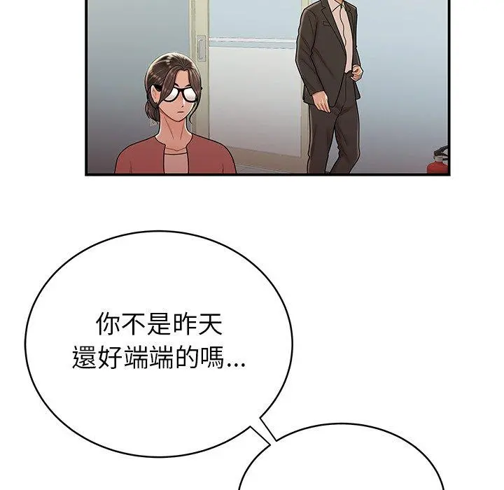 绝命陷阱 第46话 第88页