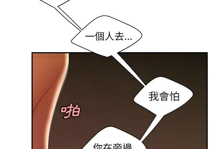 绝命陷阱 第46话 第3页