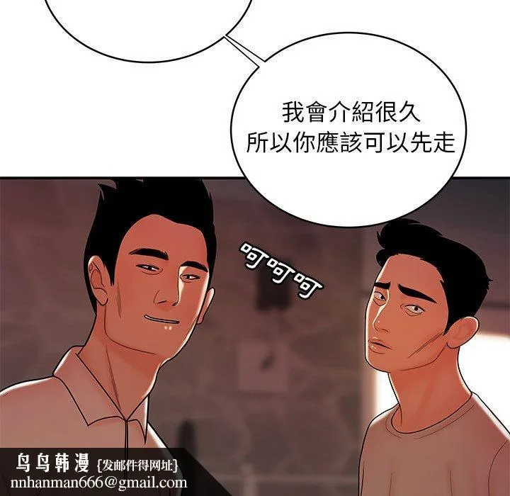 绝命陷阱 第46话 第58页