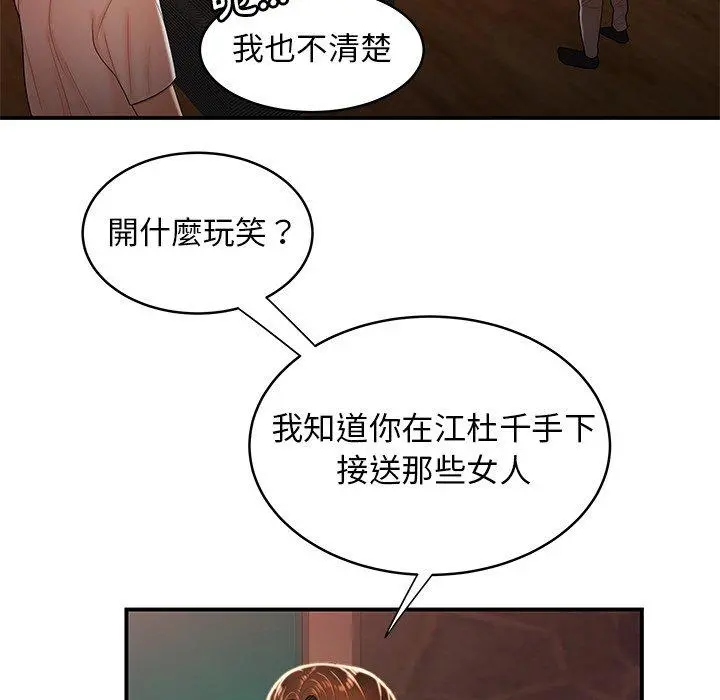 绝命陷阱 第46话 第41页