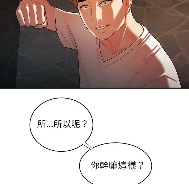 绝命陷阱 第46话 第46页