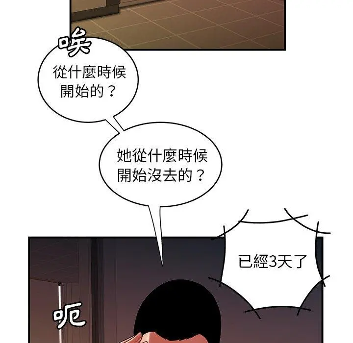 绝命陷阱 第46话 第23页