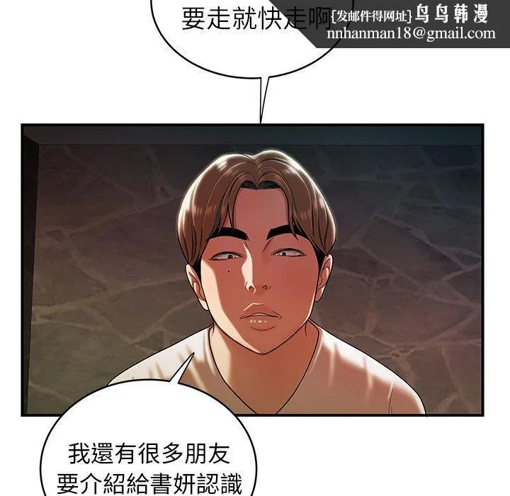 绝命陷阱 第46话 第57页