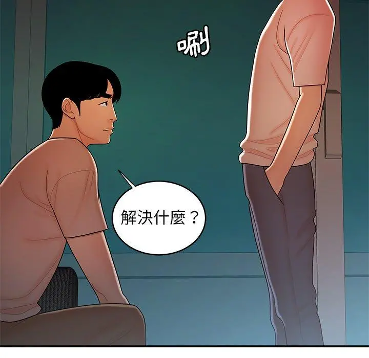 绝命陷阱 第46话 第44页