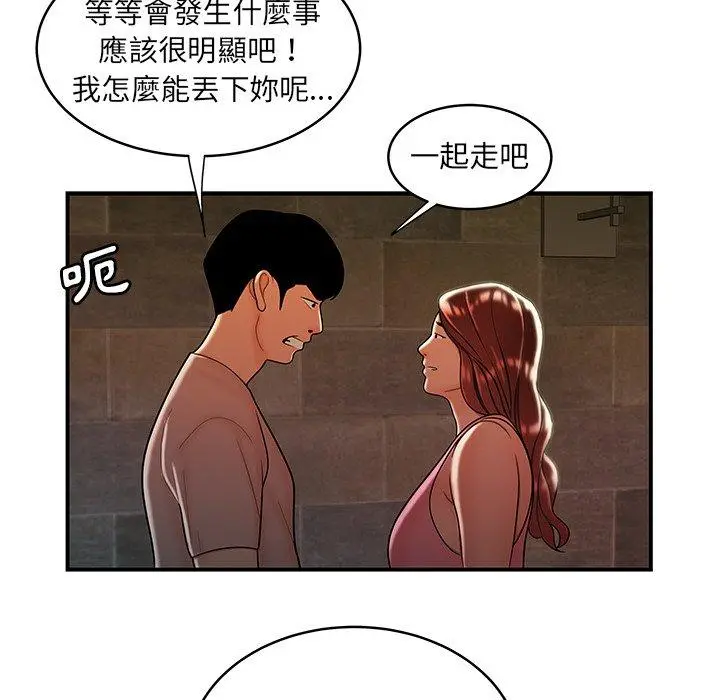 绝命陷阱 第46话 第66页