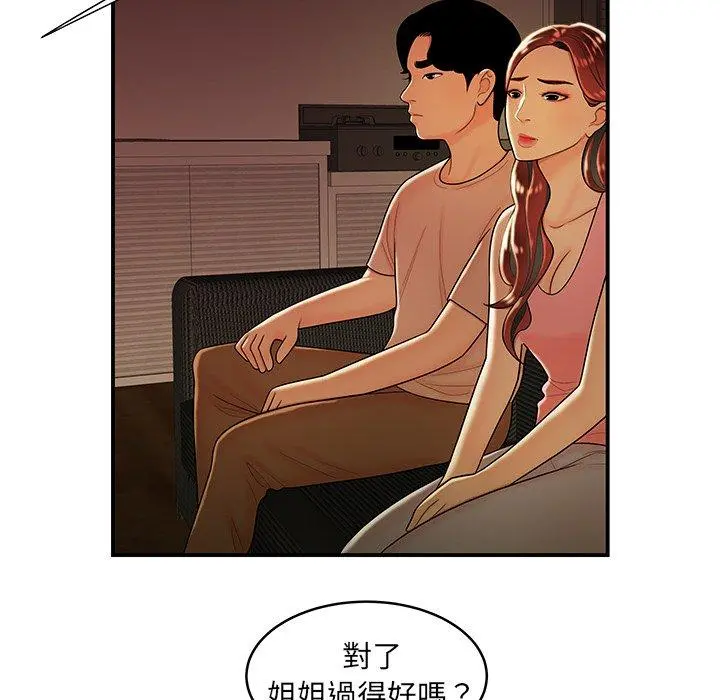 绝命陷阱 第46话 第39页