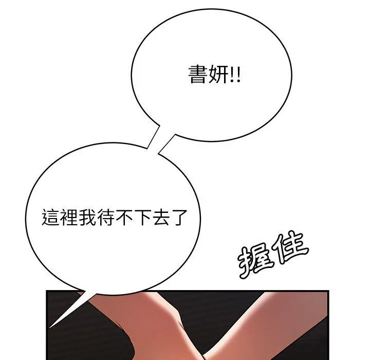 绝命陷阱 第46话 第53页