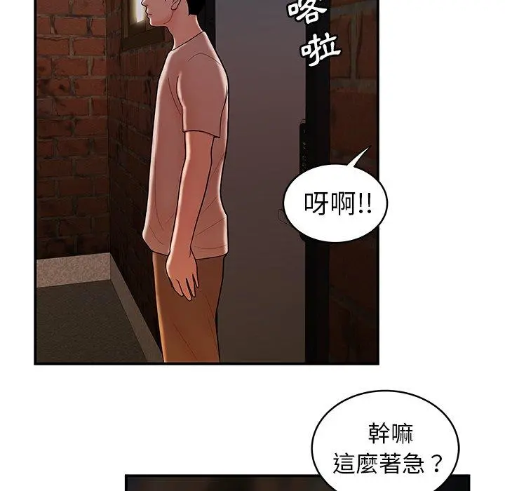 绝命陷阱 第46话 第73页