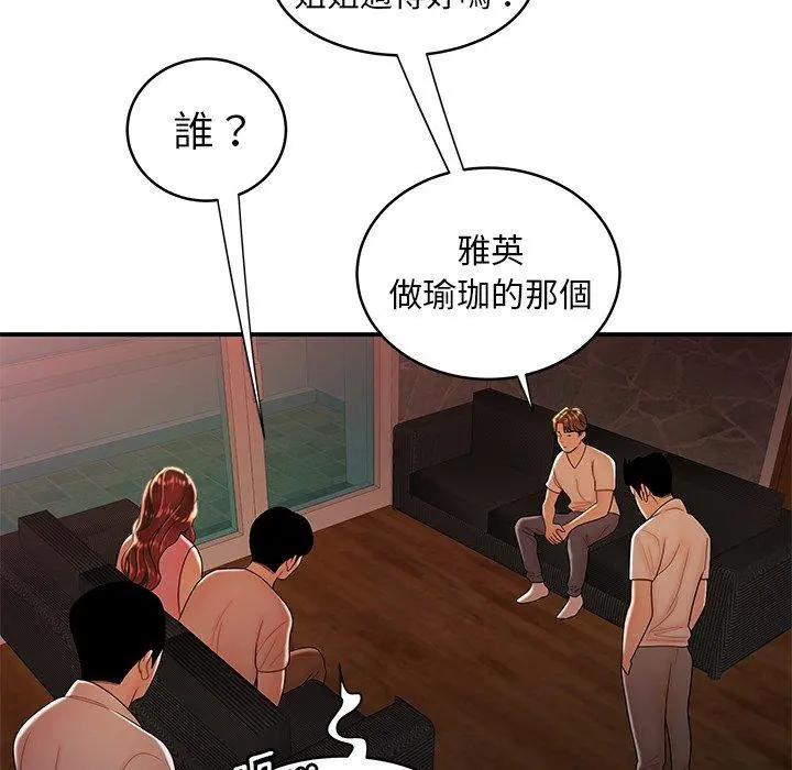 绝命陷阱 第46话 第40页