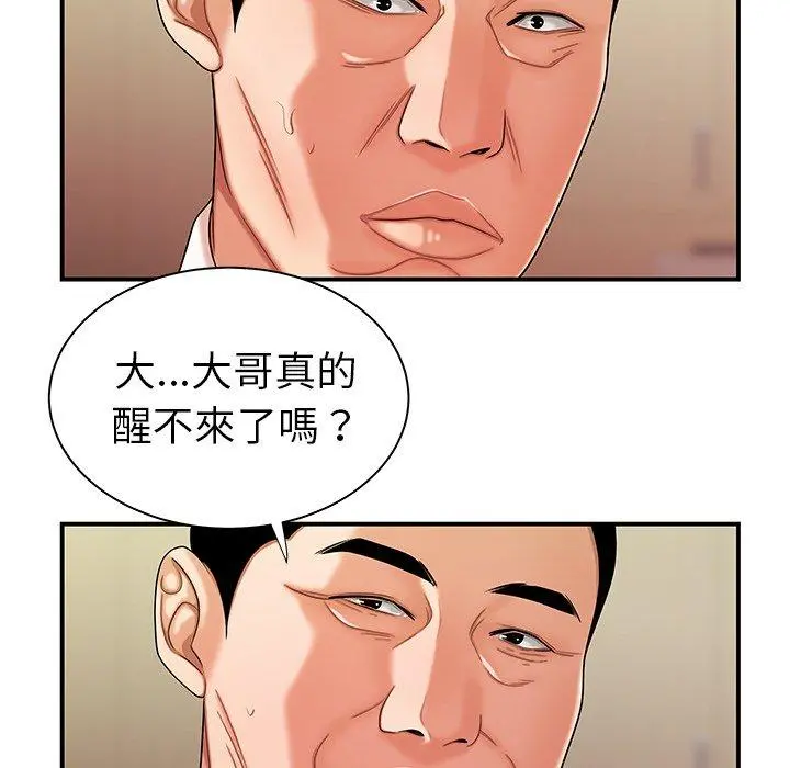 绝命陷阱 第46话 第101页