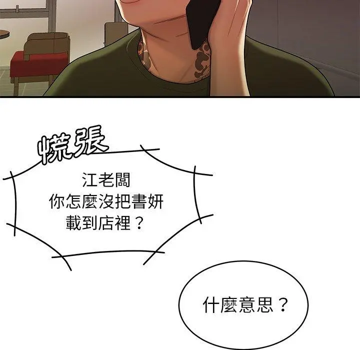 绝命陷阱 第46话 第21页