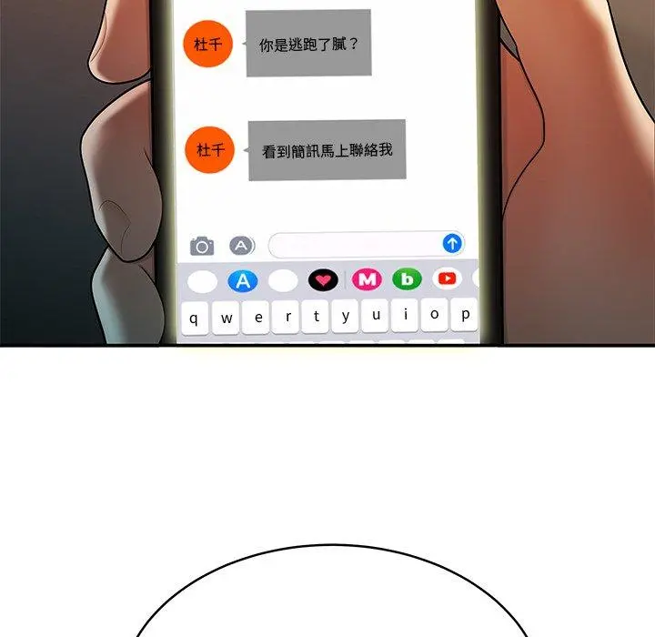 绝命陷阱 第46话 第79页