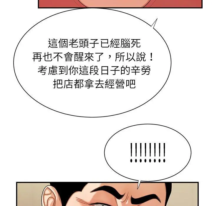 绝命陷阱 第46话 第100页