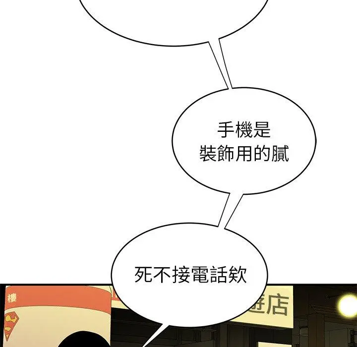 绝命陷阱 第46话 第12页