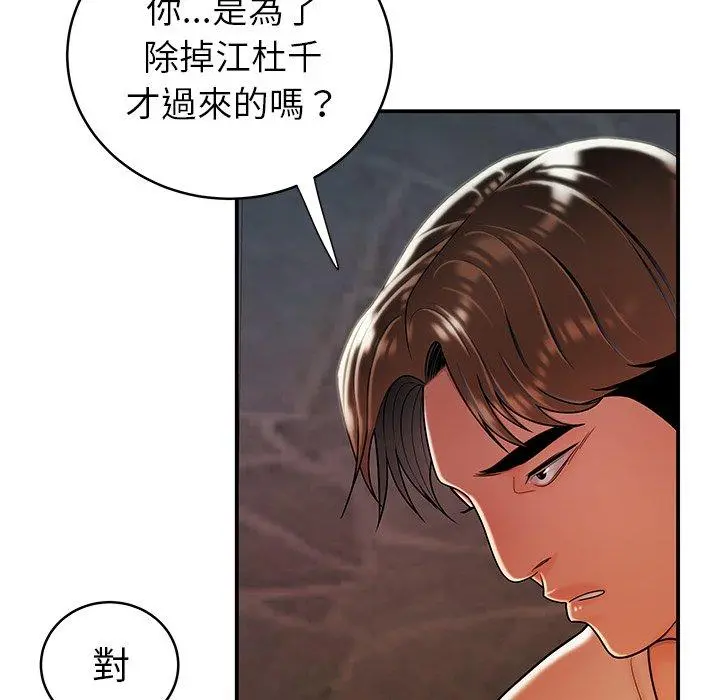 绝命陷阱 第46话 第37页