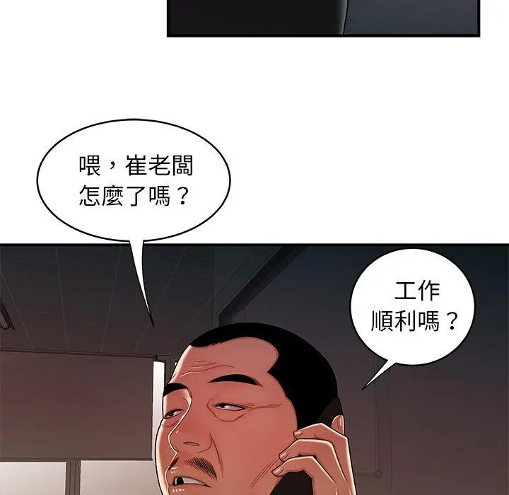 绝命陷阱 第46话 第20页