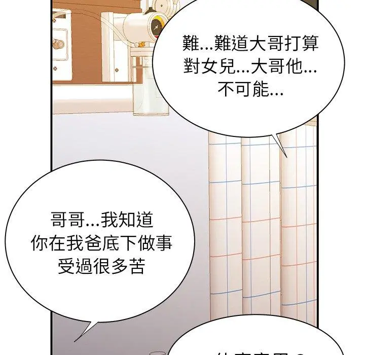 绝命陷阱 第46话 第94页