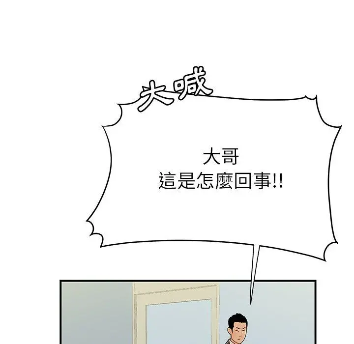 绝命陷阱 第46话 第87页