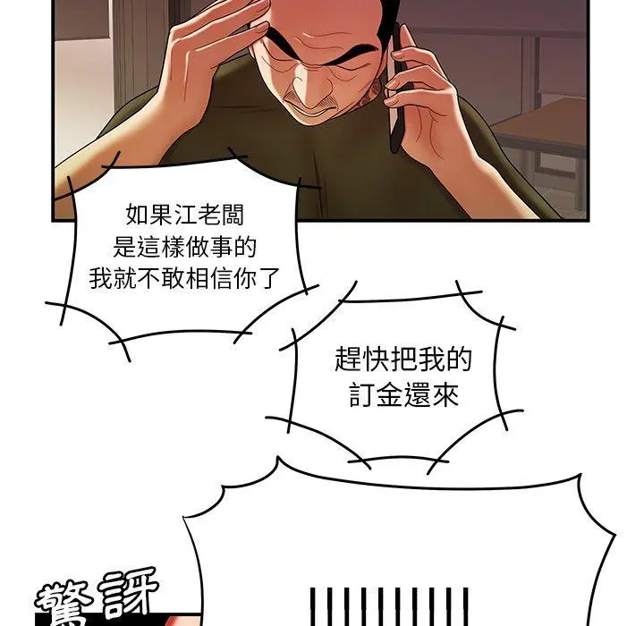 绝命陷阱 第46话 第24页