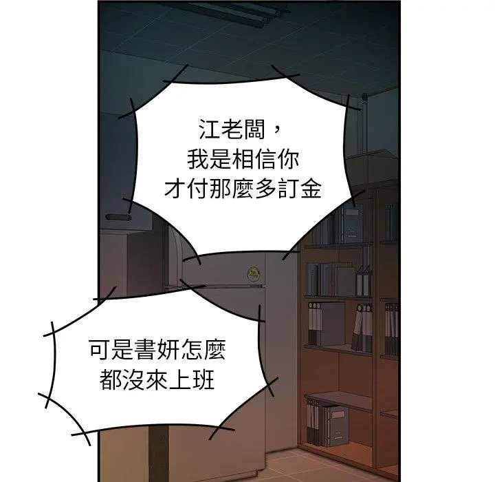 绝命陷阱 第46话 第22页