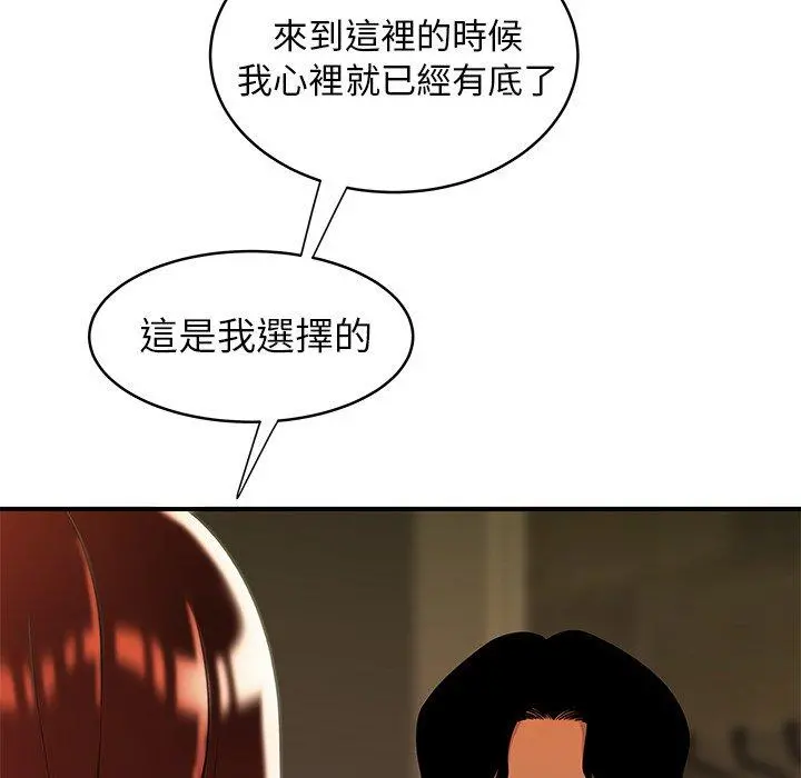 绝命陷阱 第46话 第67页