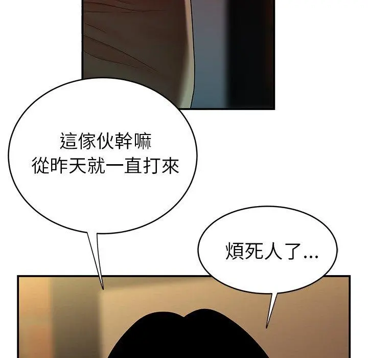 绝命陷阱 第46话 第76页