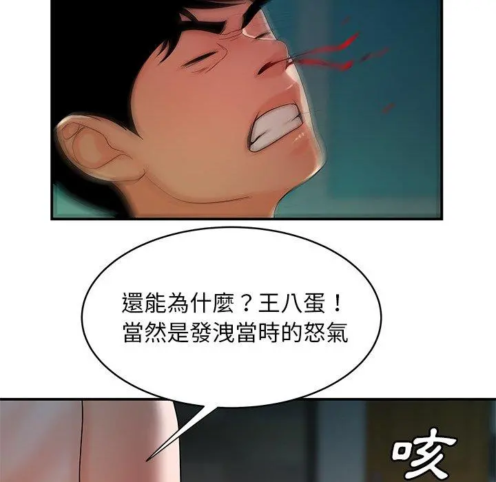绝命陷阱 第46话 第48页