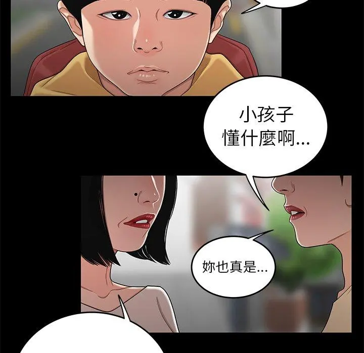 绝命陷阱 第11话 第100页
