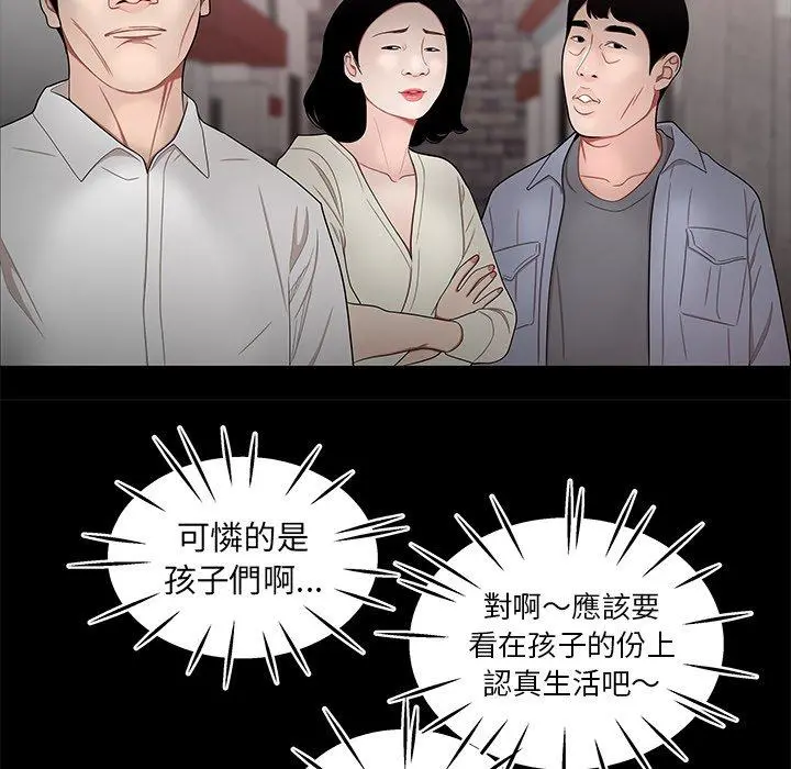 绝命陷阱 第11话 第29页