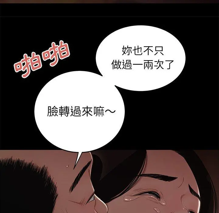 绝命陷阱 第11话 第88页