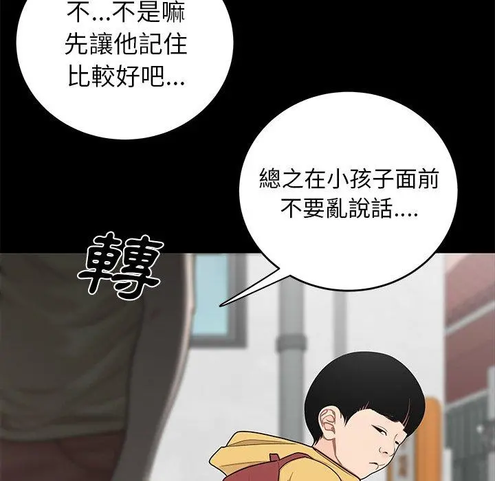 绝命陷阱 第11话 第101页