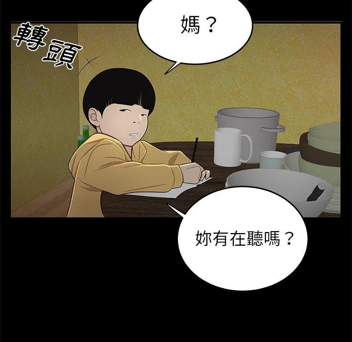 绝命陷阱 第11话 第121页