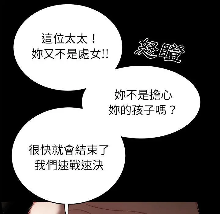 绝命陷阱 第11话 第79页