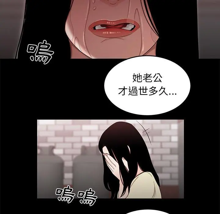 绝命陷阱 第11话 第48页