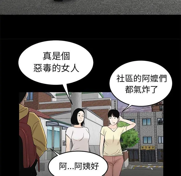 绝命陷阱 第11话 第97页