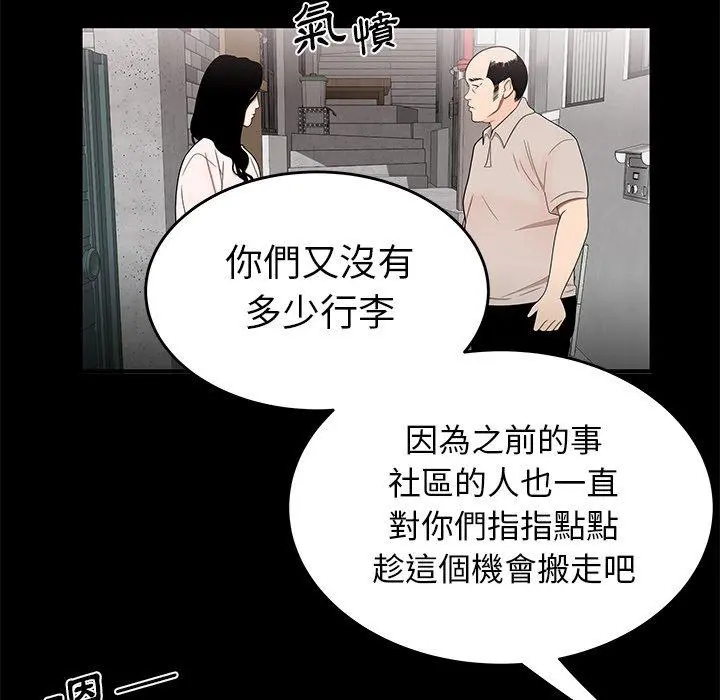 绝命陷阱 第11话 第54页