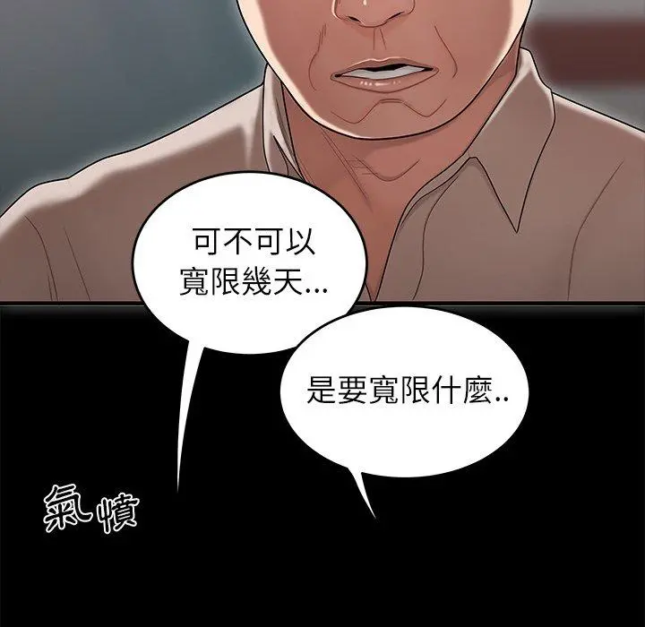 绝命陷阱 第11话 第53页