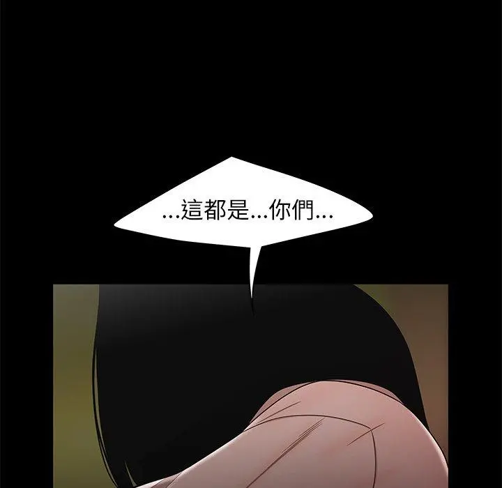 绝命陷阱 第11话 第122页