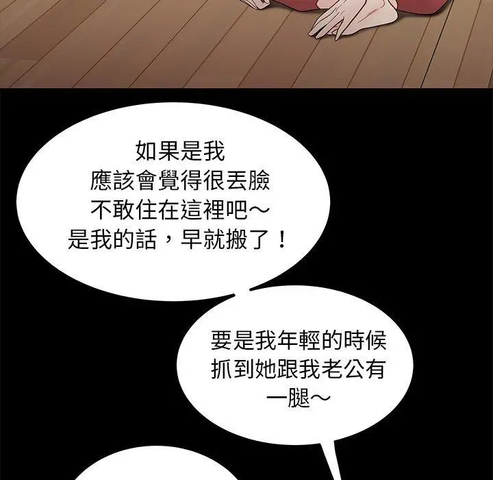 绝命陷阱 第11话 第43页