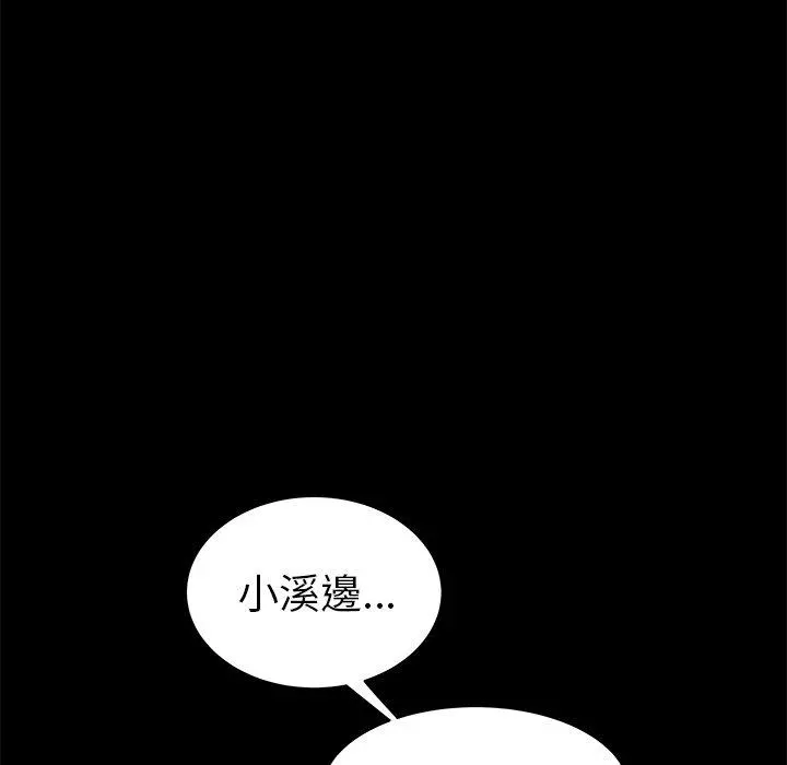 绝命陷阱 第11话 第103页